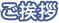 理事長からのご挨拶